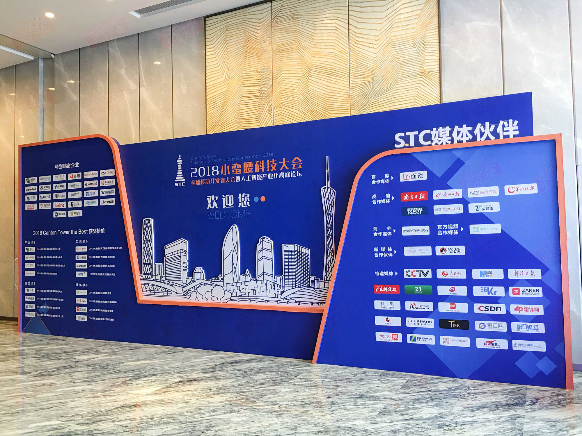 2018小蠻腰科技大會(huì)