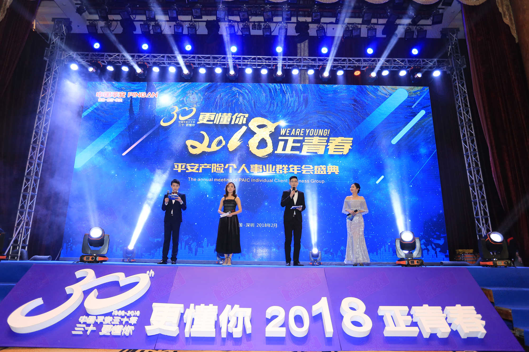 平安產險個人事業(yè)群年會盛典 平安銀行三十年更懂你 2018正青春