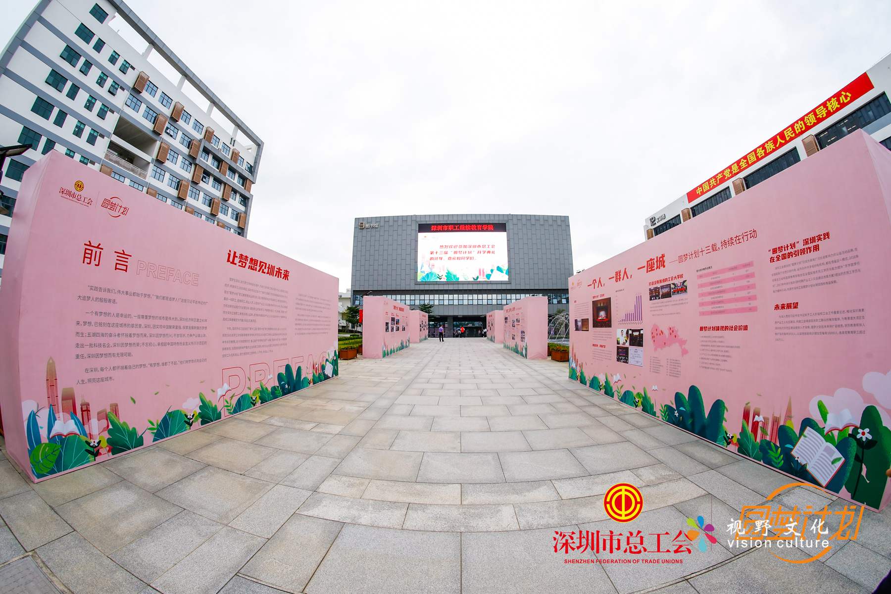 深圳市總工會(huì)第十三屆“圓夢(mèng)計(jì)劃”開(kāi)學(xué)典禮，推進(jìn)工會(huì)大學(xué)校建設(shè)，搭建產(chǎn)業(yè)工人圓夢(mèng)平臺(tái)！