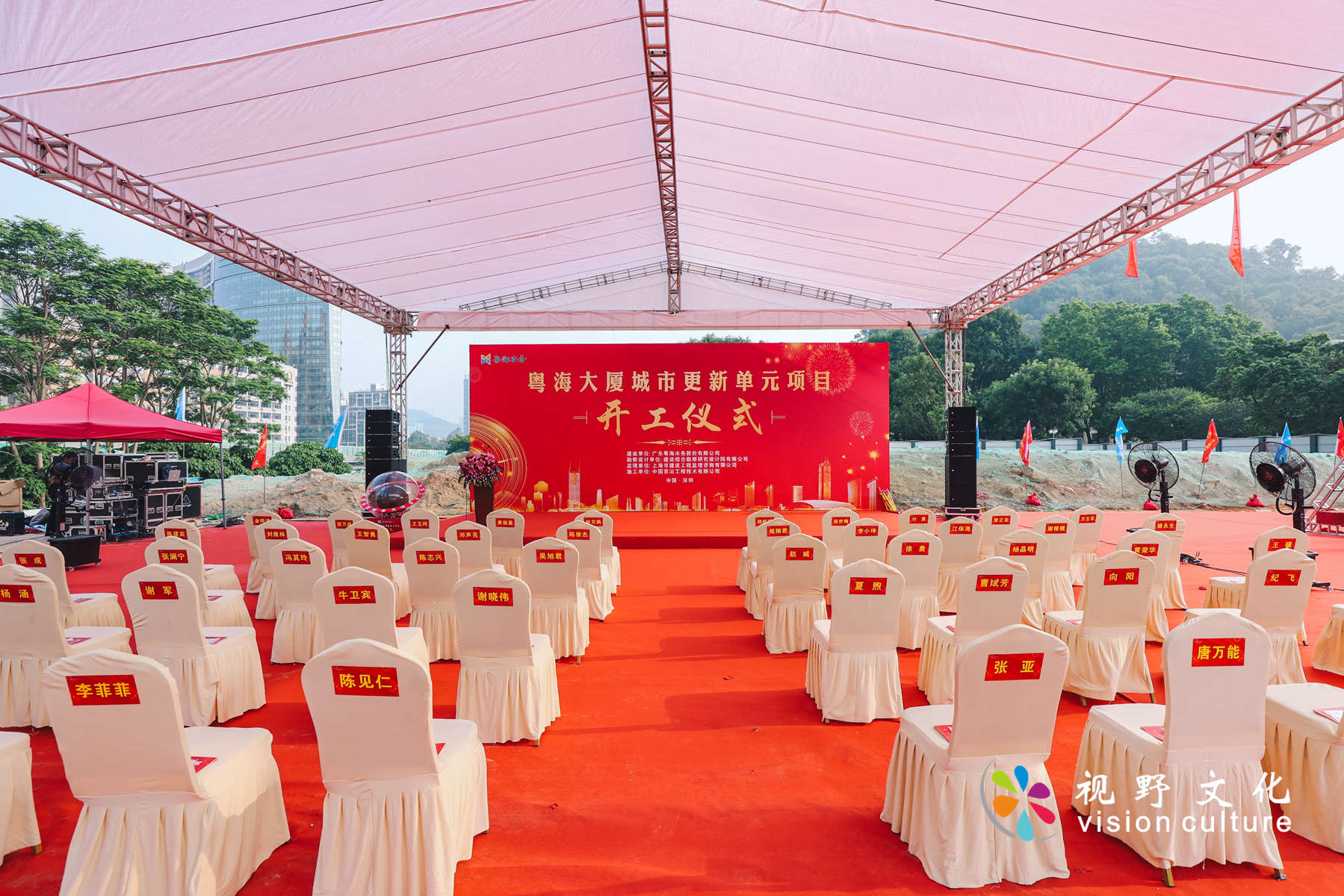粵海大廈城市更新單元項(xiàng)目開(kāi)工儀式
